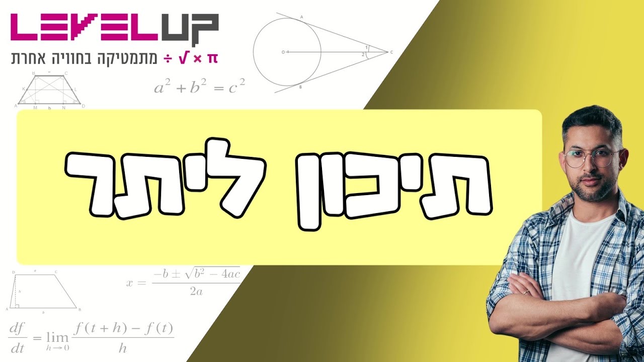 תיכון ליתר שווה למחצית היתר ומשפט הפוך #גיאומטריה  #כיתהט #תיכוןליתר