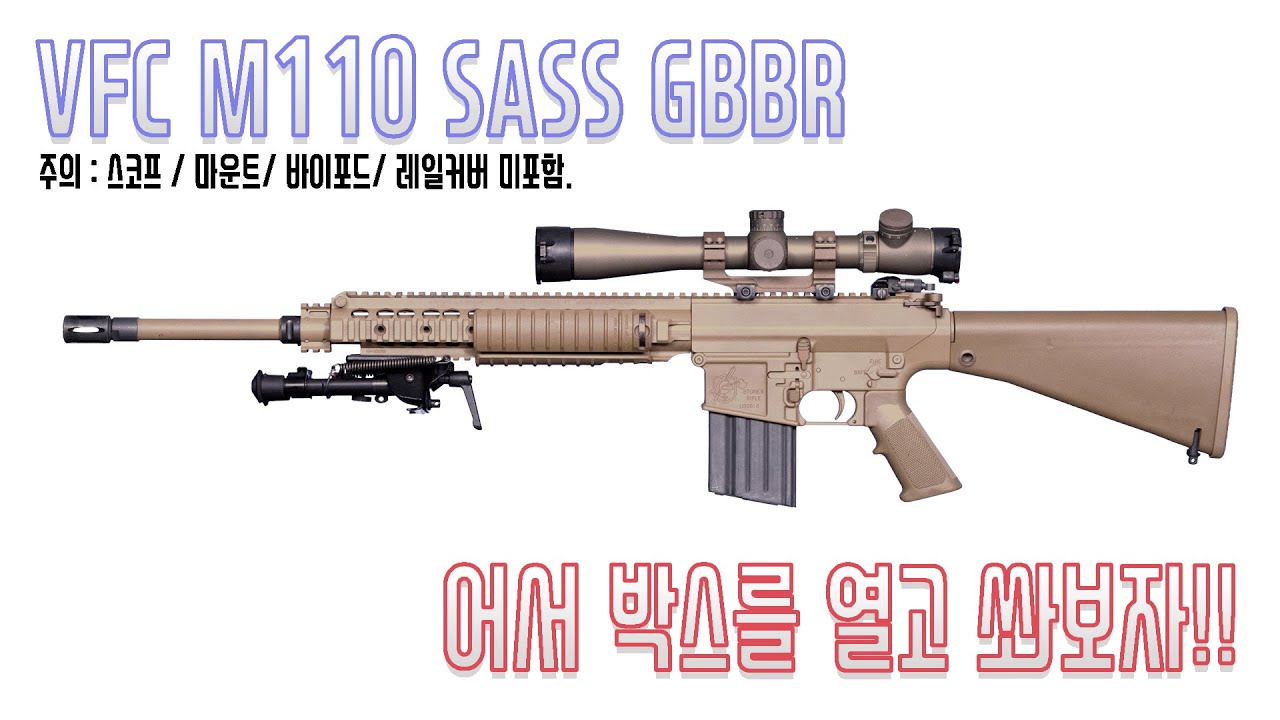 VFC  M110 SASS GBBR 에어소프트건 신제품 리뷰 (바이더 건)