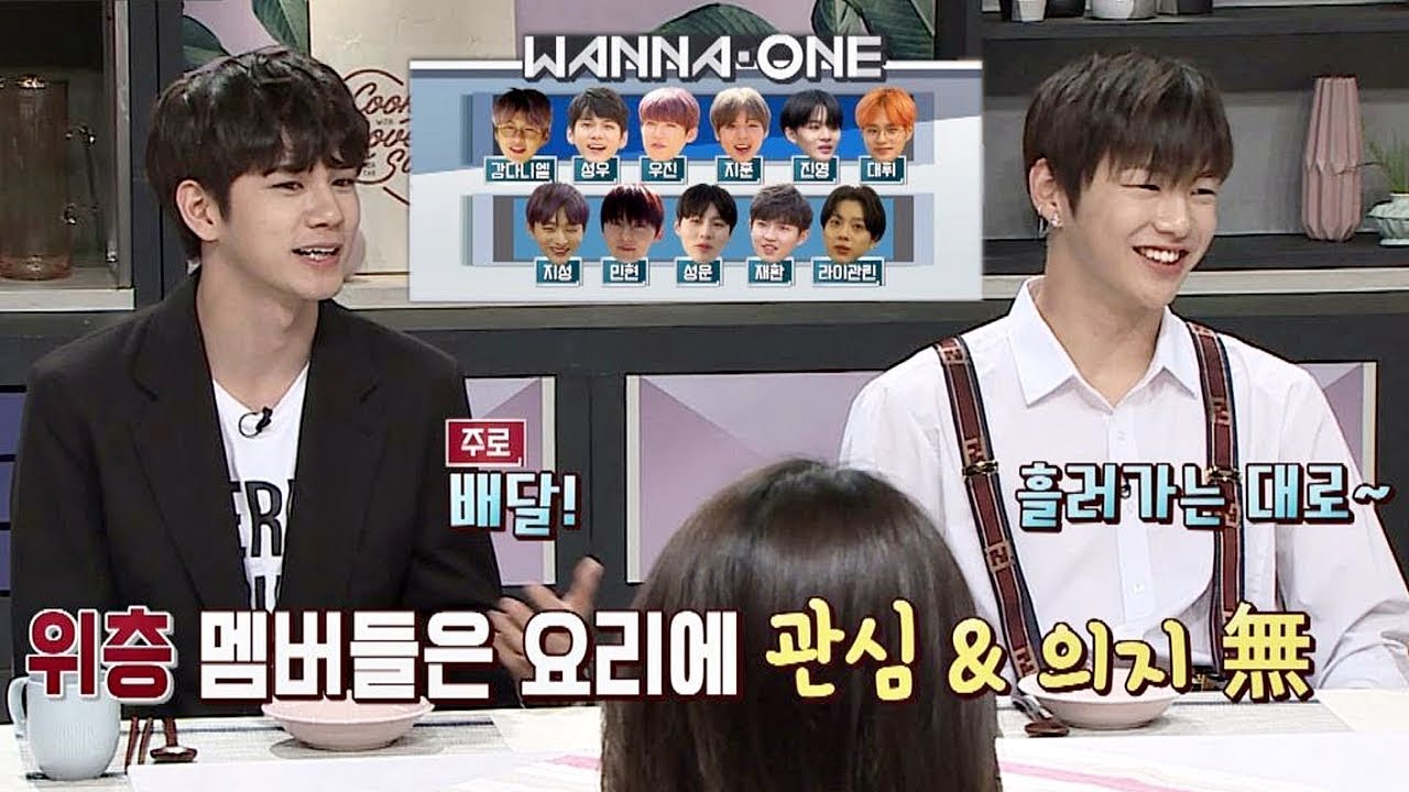 (룸메) 강다니엘(Kang Daniel)x옹성우(Ong Sung-woo), 요리에 관심도 의지도 없어;; 냉장고를 부탁해 182회