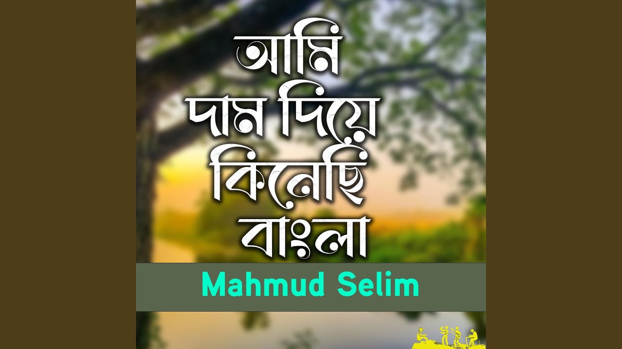 Ami Dam Diya Kinechi Bangla