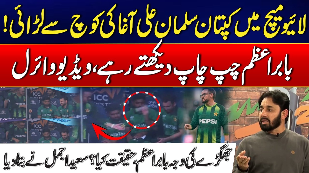 Salman Ali Agha Clashes with Coach During Match? | Shocking Reason Revealed | 24 News HD