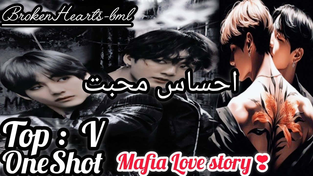 Taekook FF||   Oneshot Urdu FF|| Ehsas_ e_ MUhabbat ❣️ || Mafia Love 