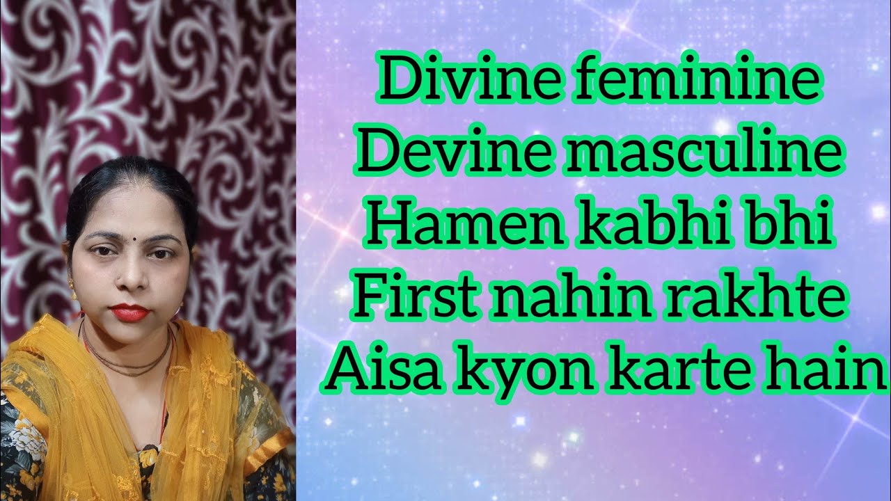 Divine masculine hamen kabhi bhi first nahin rakhte Aisa kyon 🤔