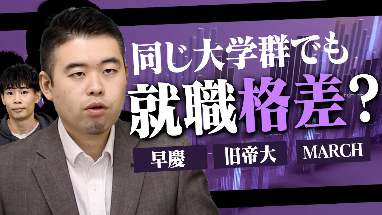 同じ大学群内でも就職力の格差はあるのか？