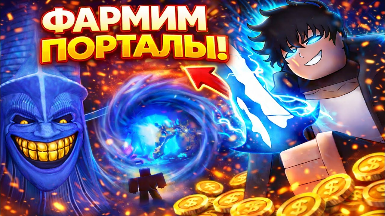 БЫСТРЫЙ ФАРМ SOLO HUNTERS ROBLOX