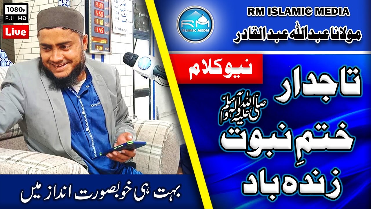 New Kalam Khatm E Nabuwwat || Abdullah Abdul Qadir || Rm Islamic Media