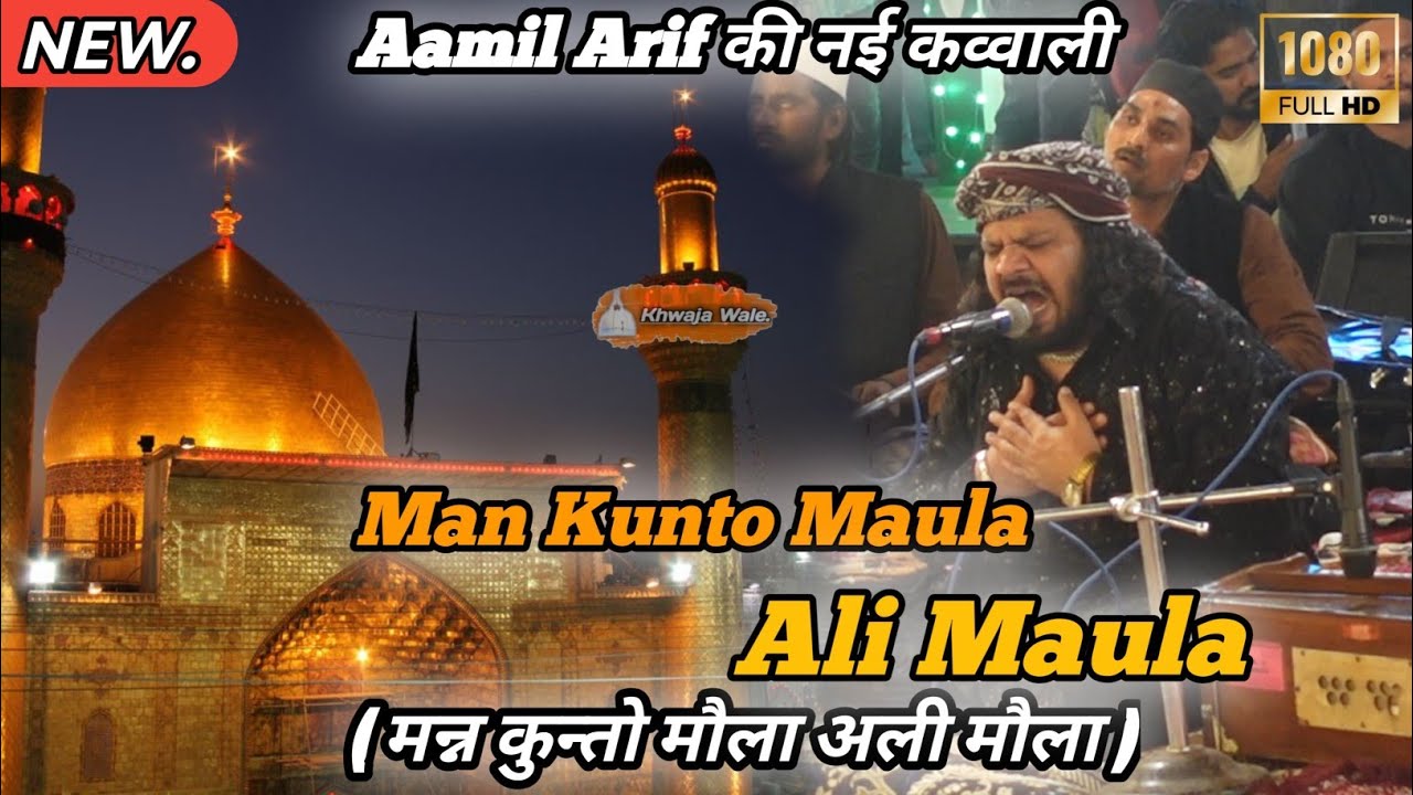 Mann Kunto Maula Ali Maula || Amil Arif Sabri #qawwali  || Ali Ali Ali Maula || Ankleshwar