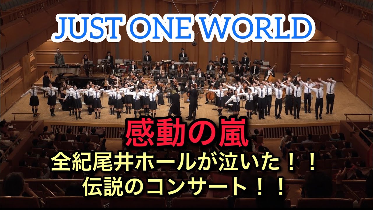 JUST ONE WORLD @紀尾井ホール 2023.11.2