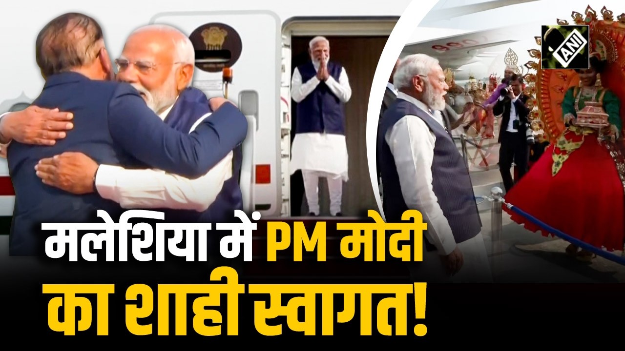 PM Modi Malaysia: मलेशिया पहुंचे पीएम मोदी का PM Anwar Ibrahim ने किया जोरदार स्वागत