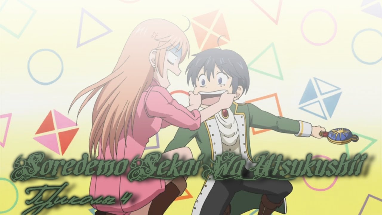 Soredemo Sekai Wa Utsukushii. Приколы 4