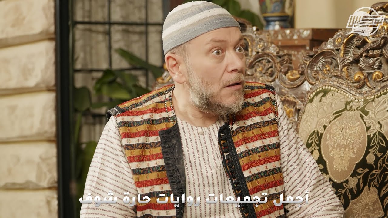 أجمل تجميعات روايات حارة شوف .. روايات:عزيمة عشا - بنت الخدامة - المتكبرة - تغير أصل - حادث وصدمة