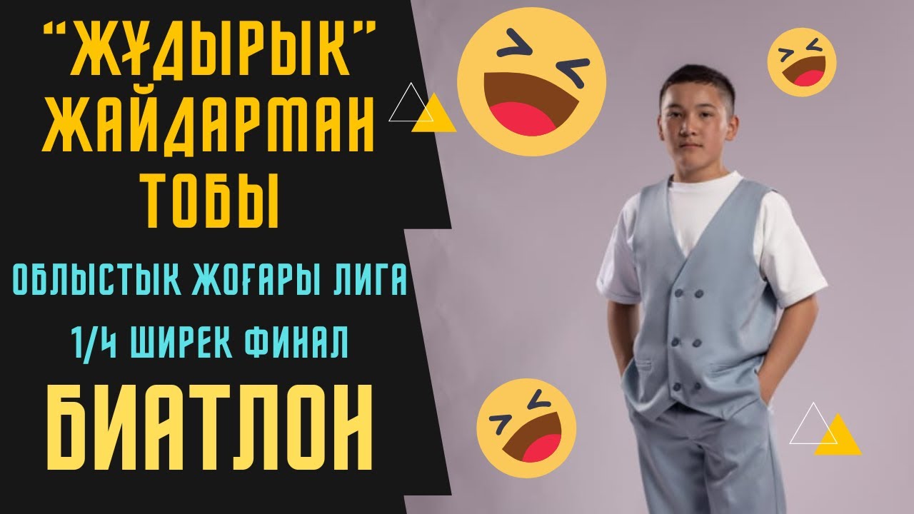 ЖАЙДАРМАН-2024. Биатлон сайысы