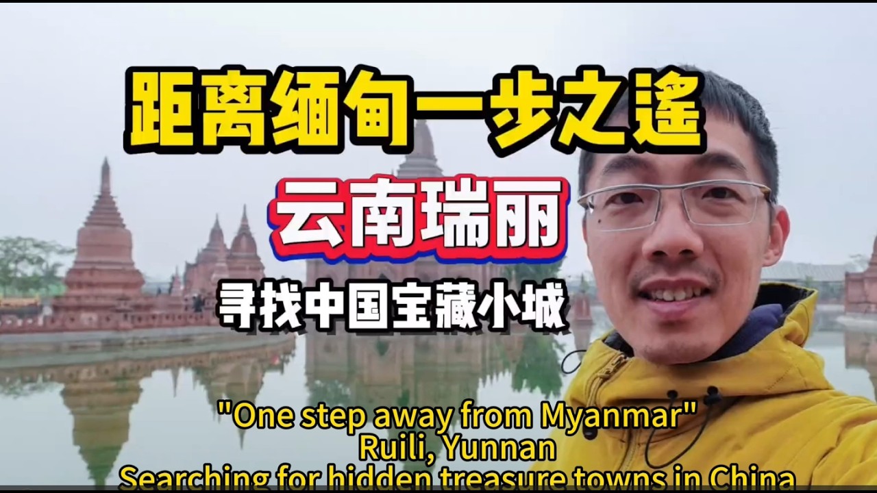 距緬甸一步之遙Just a step away from Myanmar