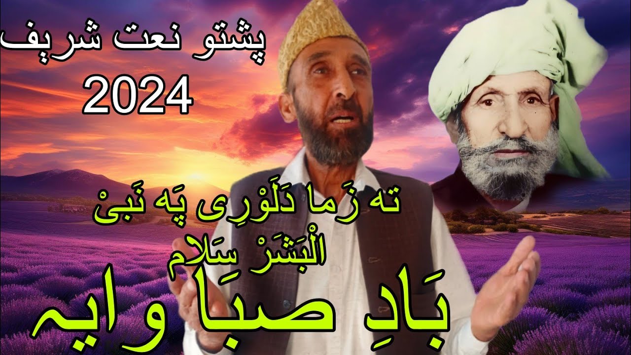 Bad e Saba waya|2024 poshto latest Natsharif|IHSAN USTAD Official|#ihsanustadnatona