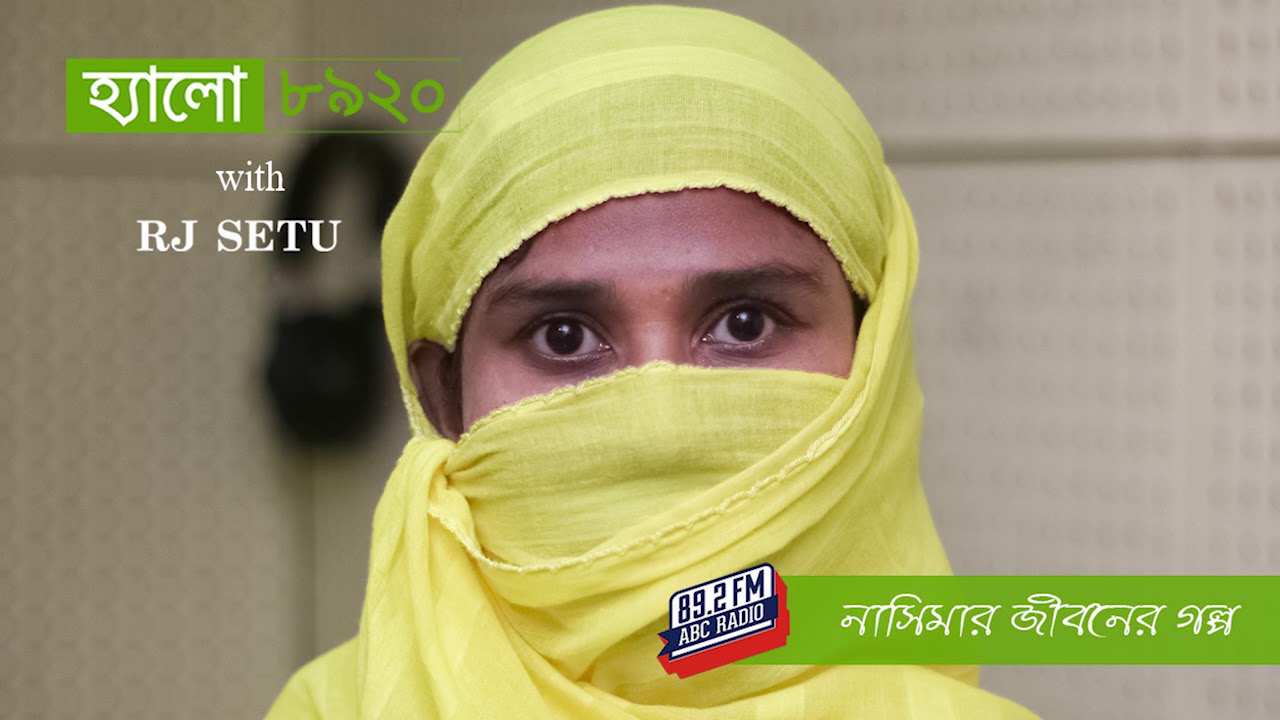 Hello 8920 | Jiboner golpo | Nasima'r Jiboner golpo | RJ Setu