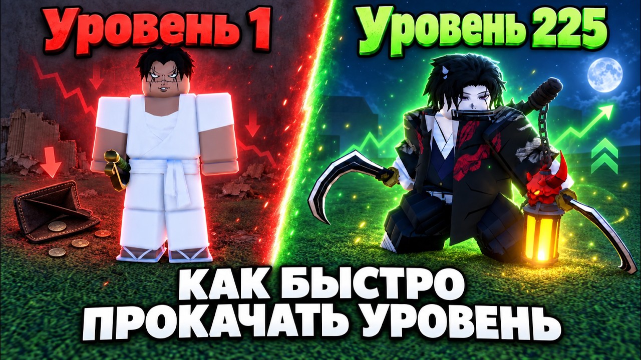 КАК БЫСТРО ПРОКАЧАТЬ УРОВЕНЬ PROJECT SLAYERS 2