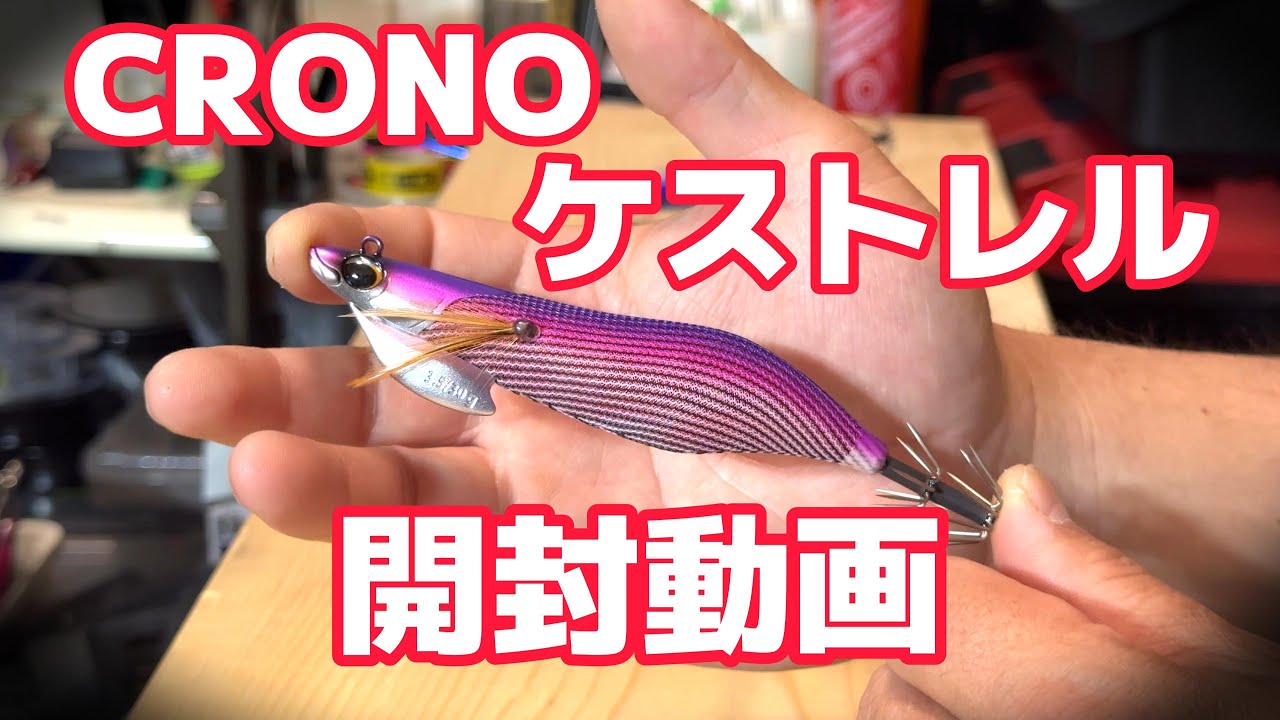 速報！クロノ ケストレル全１０色開封動画！【4K】