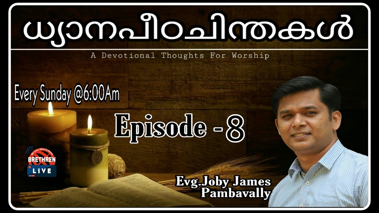ധ്യാനപീഠചിന്തകൾ:(Ep-8) Evg.Joby James| Brethren Live