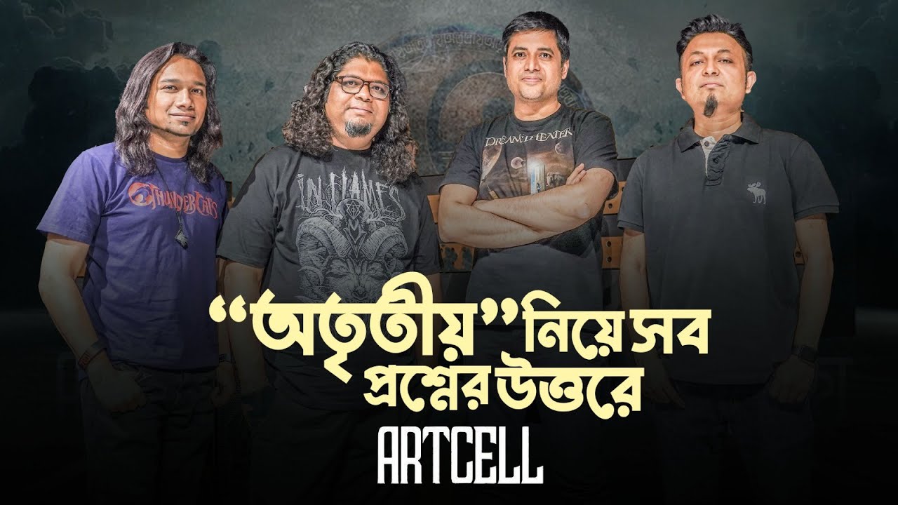 নতুন কী আছে “অতৃতীয়” অ্যালবামে  আর্টসেল | Artcell | Otritio | Exclusive Interview 2023 | newsg24