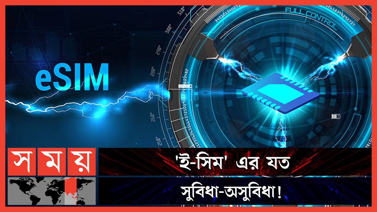 কোন কোন ফোনে চলবে ই-সিম? | Mobile Phone | eSIM | Sim Card | Somoy TV
