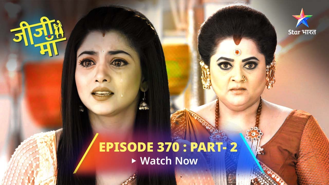 EPISODE-370 PART-2 Jiji Maa || Jaako Raakhe Saainyaan, Maar Sake Na Koy! || जीजी माँ #starbharat