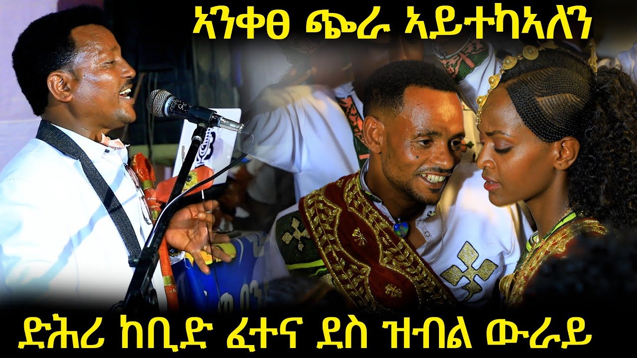 10 ዓመት ተኣሲሩ ኔሩ😱 ሐዚ መርዕኡ ብዝገርም ሓሊፉ 🥰ተመስገን 🙏🙏 ድምፃዊ ኣንቀፀ ኣዕቢድዎም 😱😱😱😱