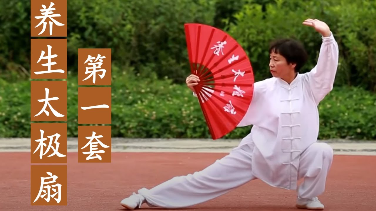 养生太极扇 第一套 赵昕老师 | Yangsheng Taichi Fan 1 Master Zhao