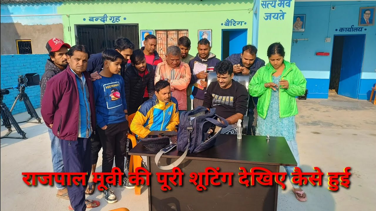 #राजपाल मूवी की फुल मेकिंग #कुछ मस्ती भरे सीन