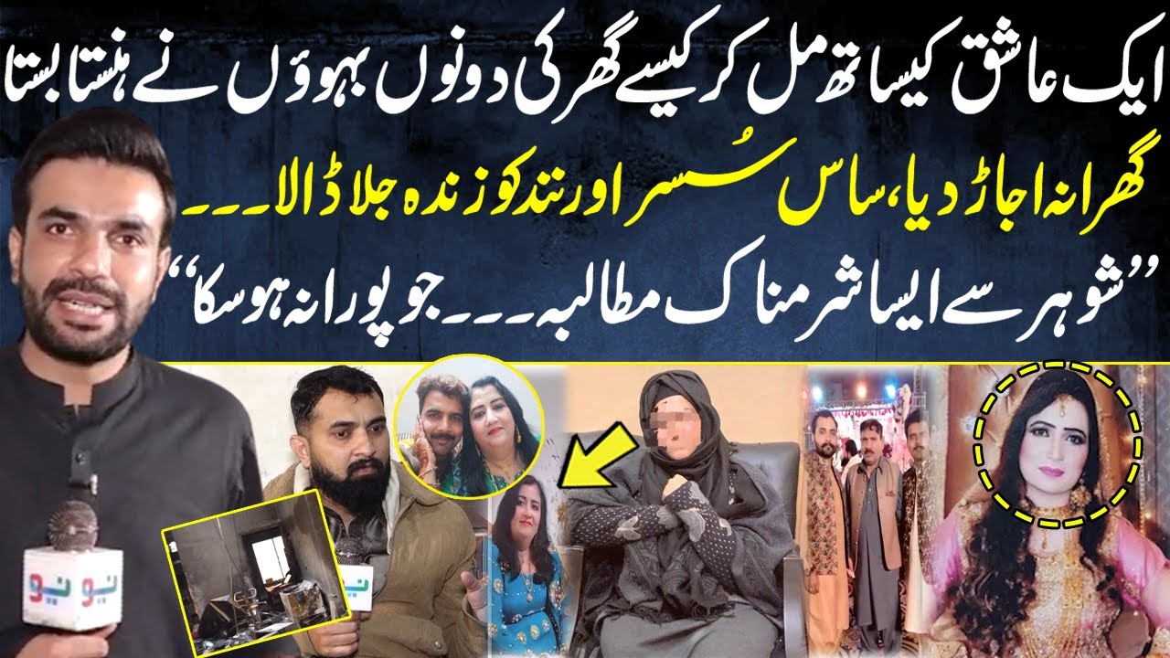 Asihq Ky Sath Ghr Ki Dono Izaton Ky Taulaqat | Pakistan Puchta Hai With Mian Imran Arshad I Neo News