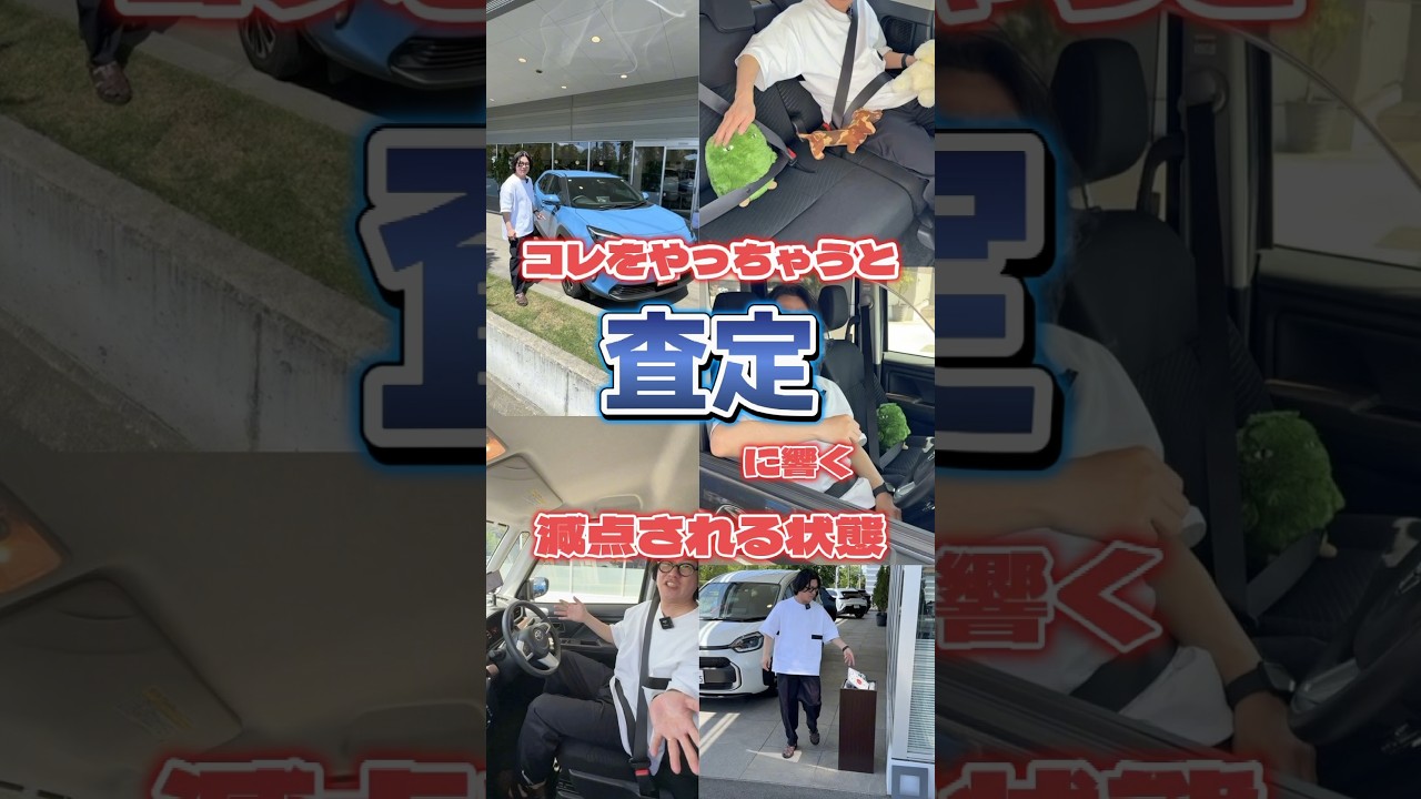 それ、査定が下がります！車の意外な使い方５選！