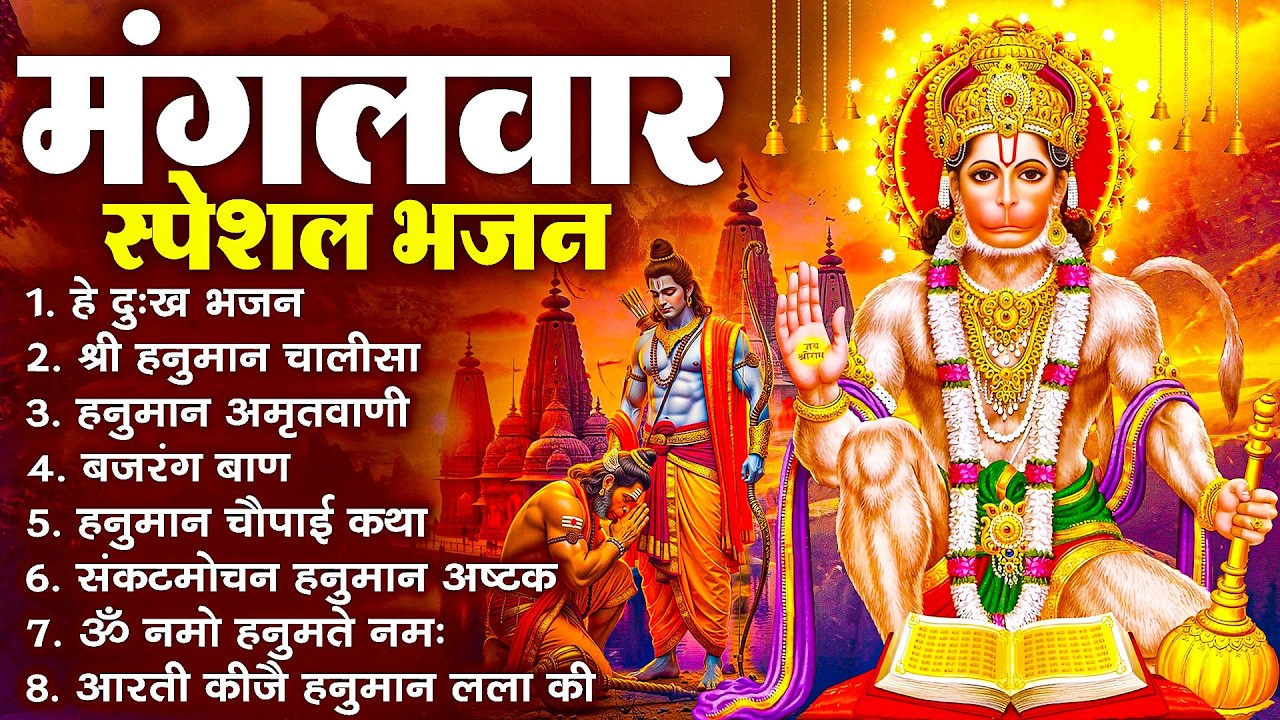हनुमान जी के सुपरहिट भजन | Hanuman Bhajan l Balaji Bhajan 2025 | New Superhit Hanuman Ji Bhajan 2025