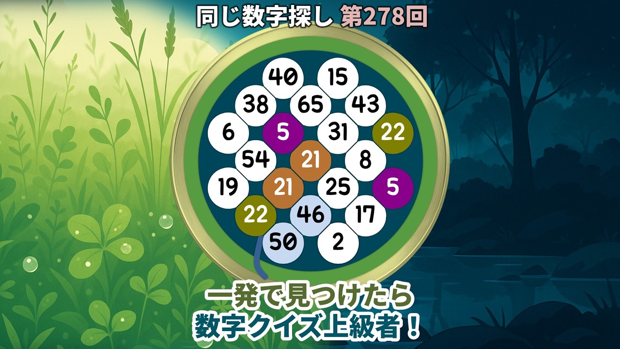 【脳トレ】第278回  -  一発で見つけたら数字クイズ上級者！#脳トレ #数字チャレンジ #観察力アップ