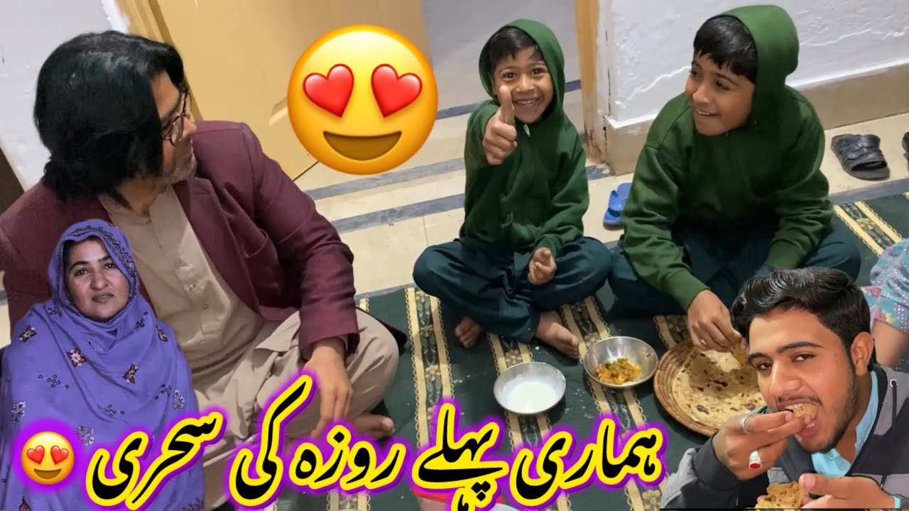 First Roza ki sehri😍aj pehla roza sab bachon ny bhi rakha❤️Altaf Ali Balouch|Saba Ahmad Vlogs