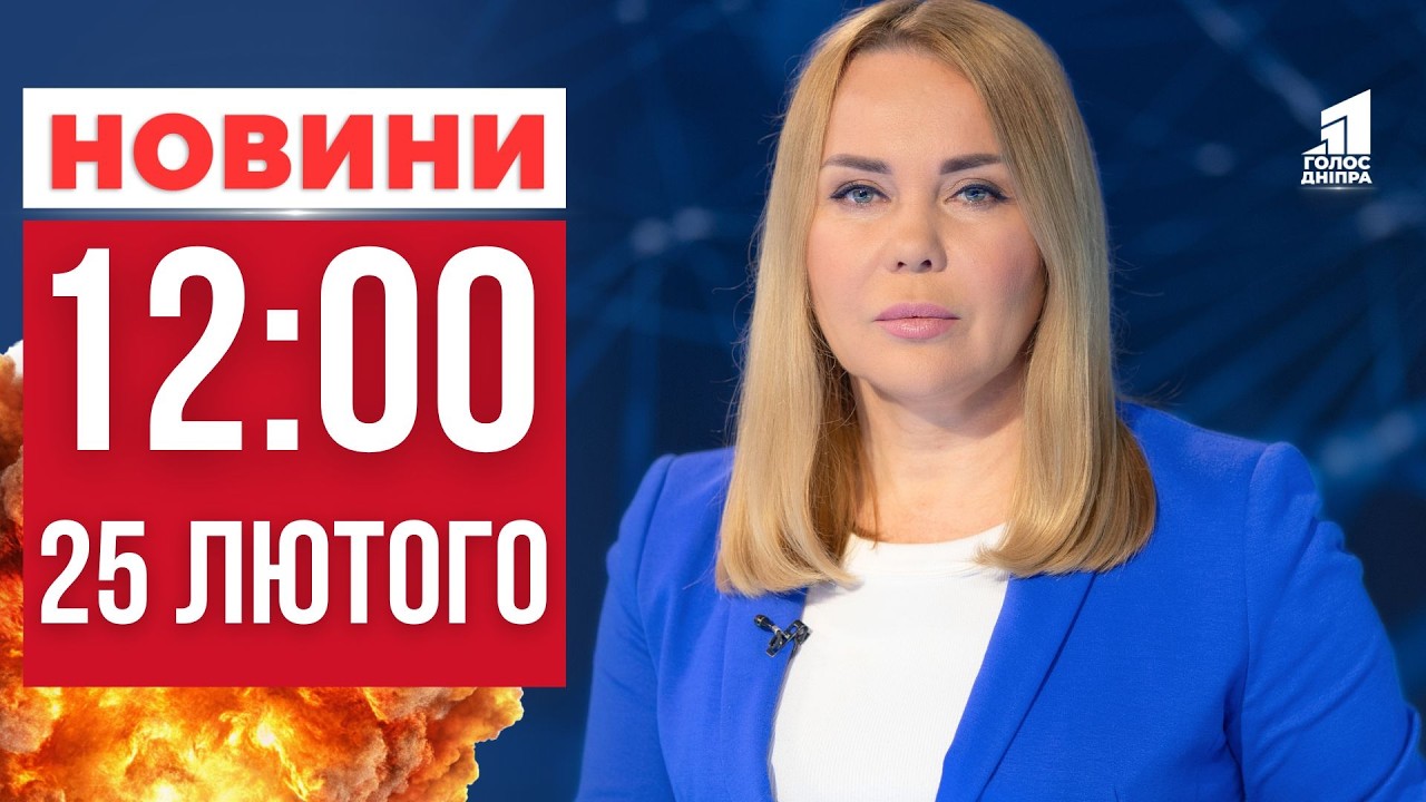 Дніпровщина під ударом: є загиблі та поранені! Яка ситуація в області? ГОЛОВНІ НОВИНИ 12:00