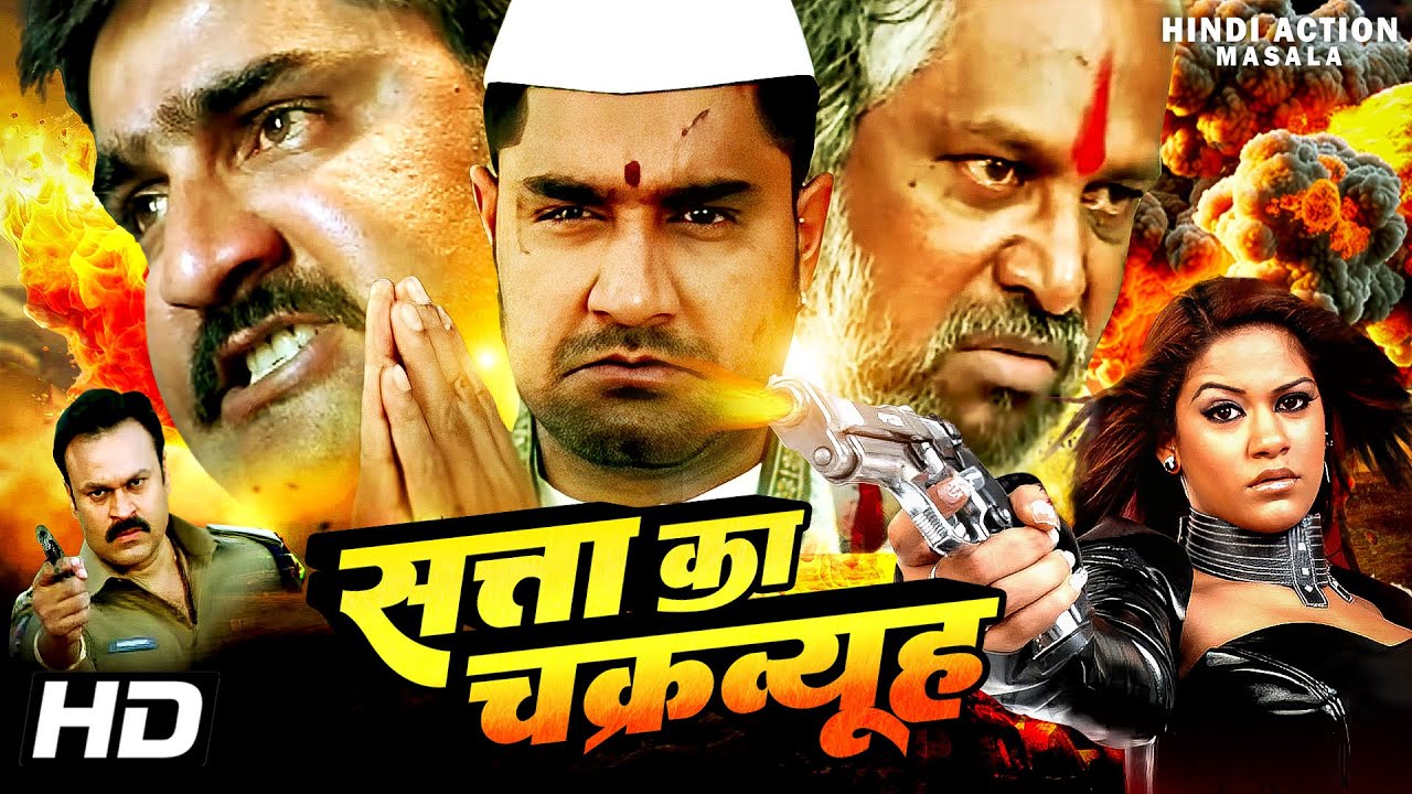 सत्ता का चक्रव्यूह हिंदी एक्शन मूवी | श्रीकांत | ब्रह्मानंदम | मुमैत खान | तेलुगु मूवी हिंदी में
