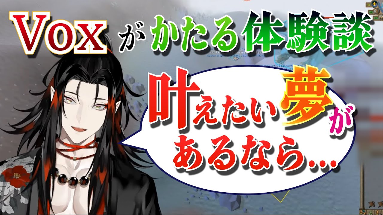 【切り抜き】ヴォックスアクマによる夢持つ人へのアドバイス【Vox Akuma/Luxiem/NIJISANJI EN/日本語翻訳】