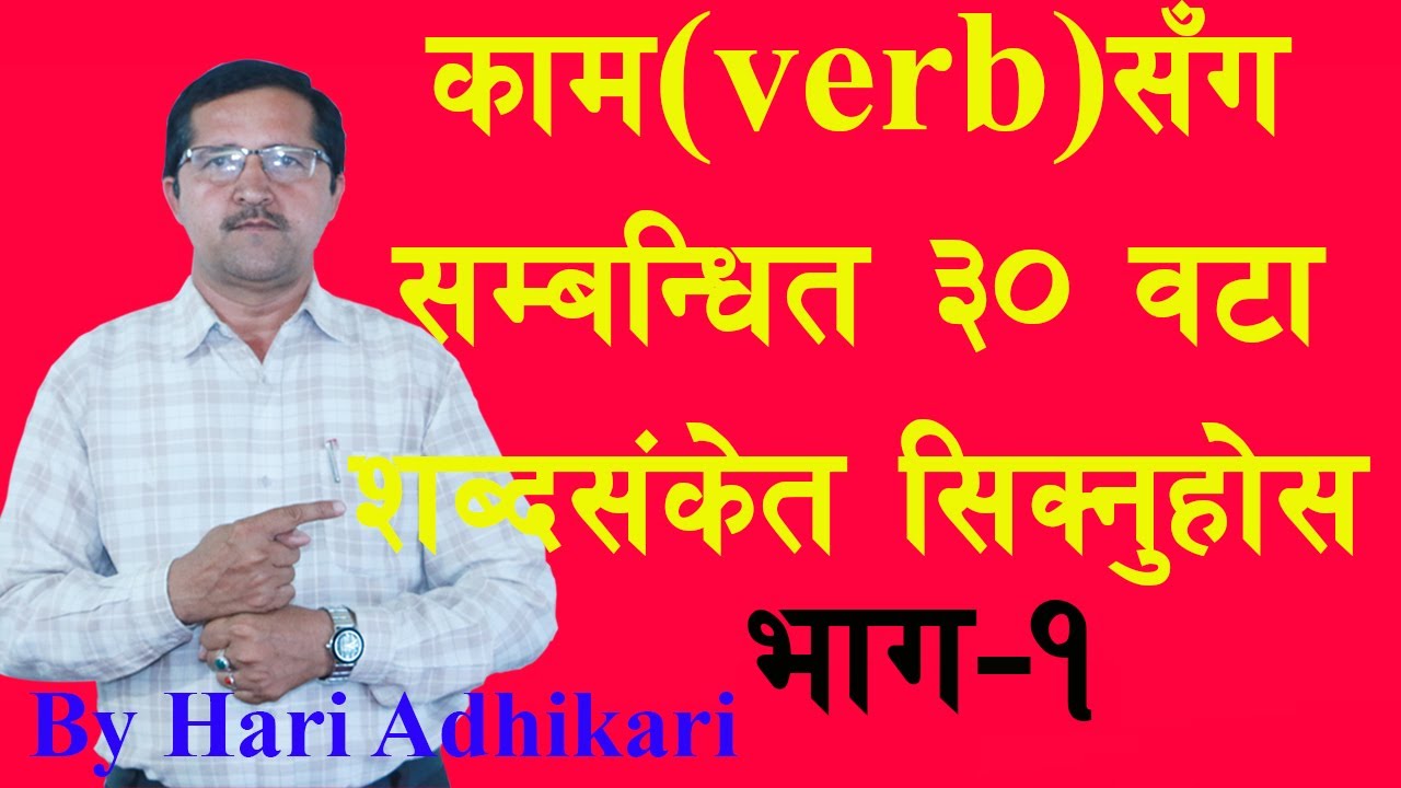 Learn 30 verbs of Nepali Sign Language Lesson-1 II For Beginners II By Hari Adhikari