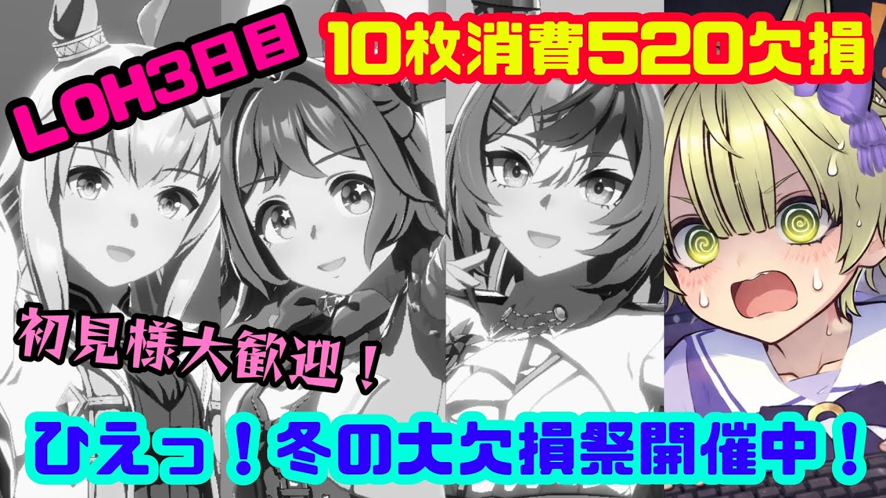 520欠損！すぱー！おわったんご！【ウマ娘】1万位めざしたい！！【初見様歓迎】マイルLOH