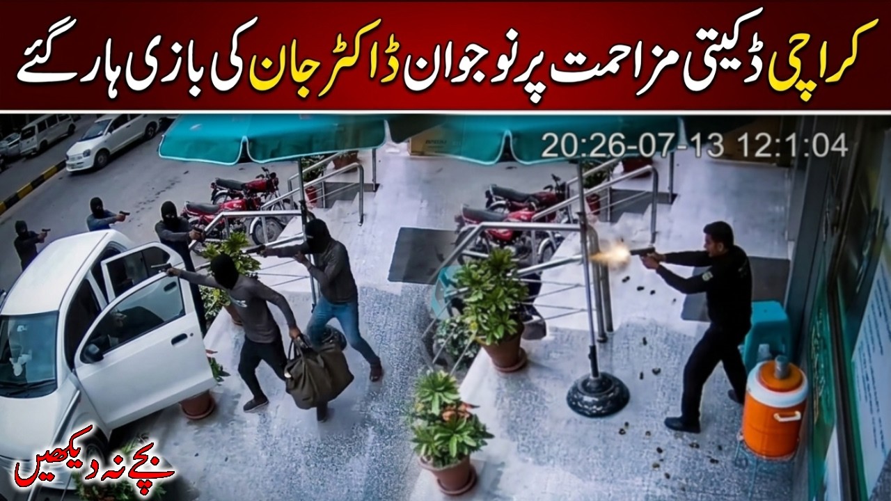 💥 Live CCTV Footage: Dr. AKASH 😲😱 Clifton Karachi News