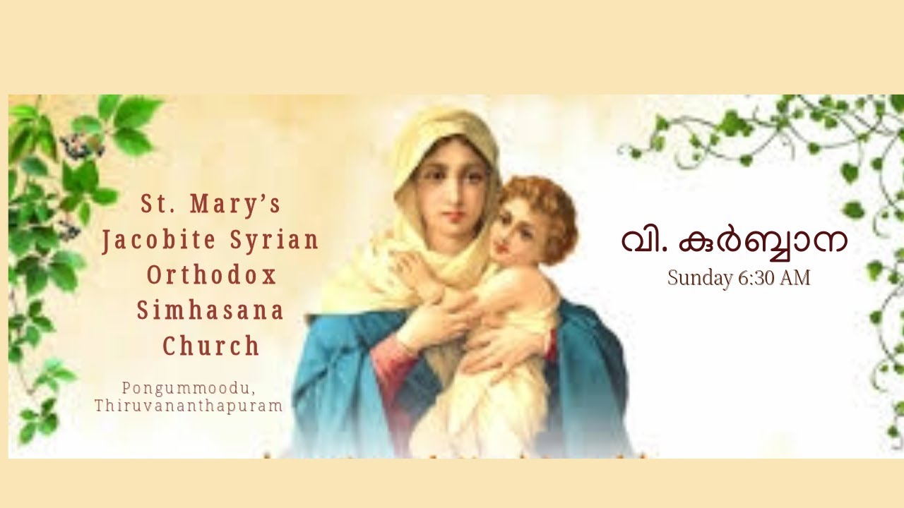 വി. കുർബ്ബാന - Feb 01, 2026 6:30 AM
