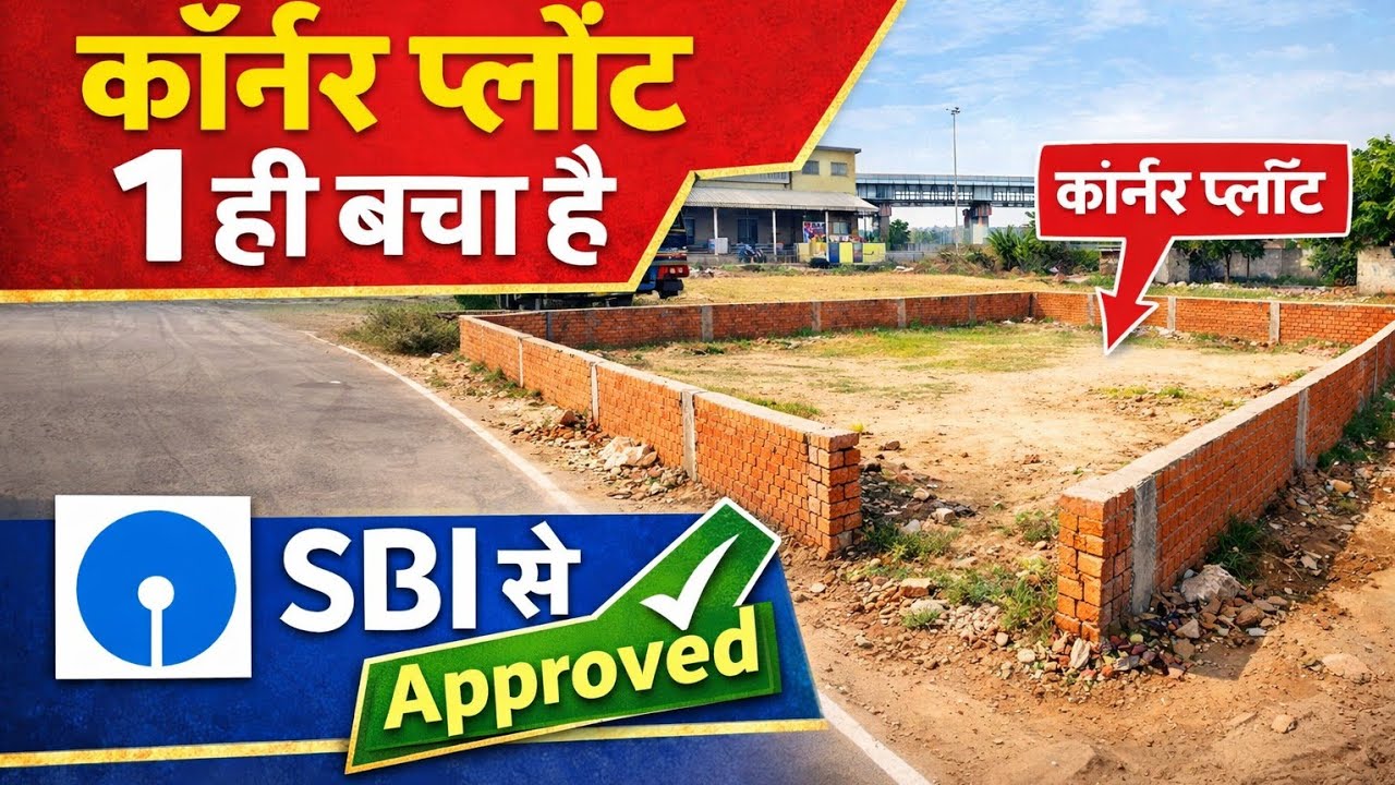 पटना पाटलिपुत्र स्टेशन जगदम्बा कॉलोनी में जमीन कॉर्नर है। 8521035077 बैंक लोन के साथ 