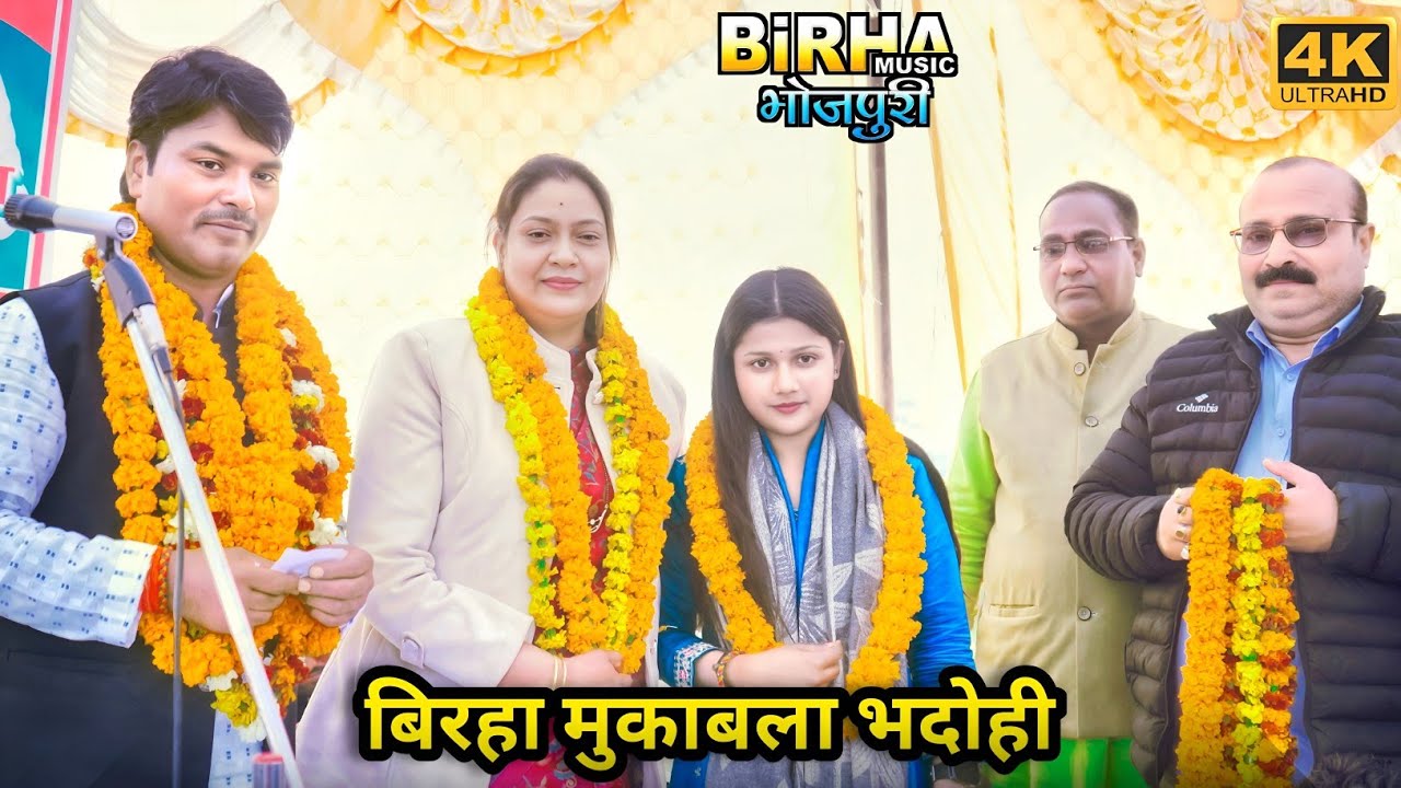 भदोही बिरहा मुकाबला बनारस || Bhadohi birha mukabala Bhojpuriya birha Entertainment#birhamukabala