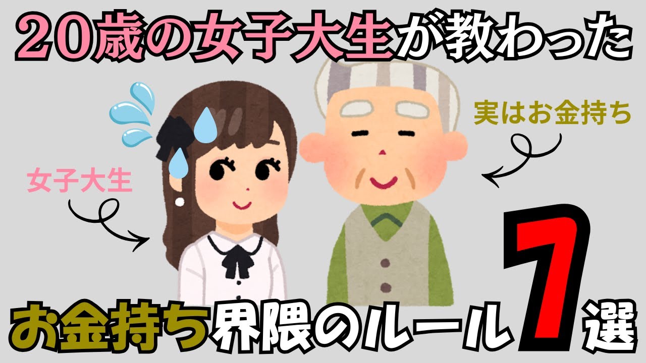 20歳の女子大生が知った「お金持ち界隈のルール」7選【凡人の常識は非常識】