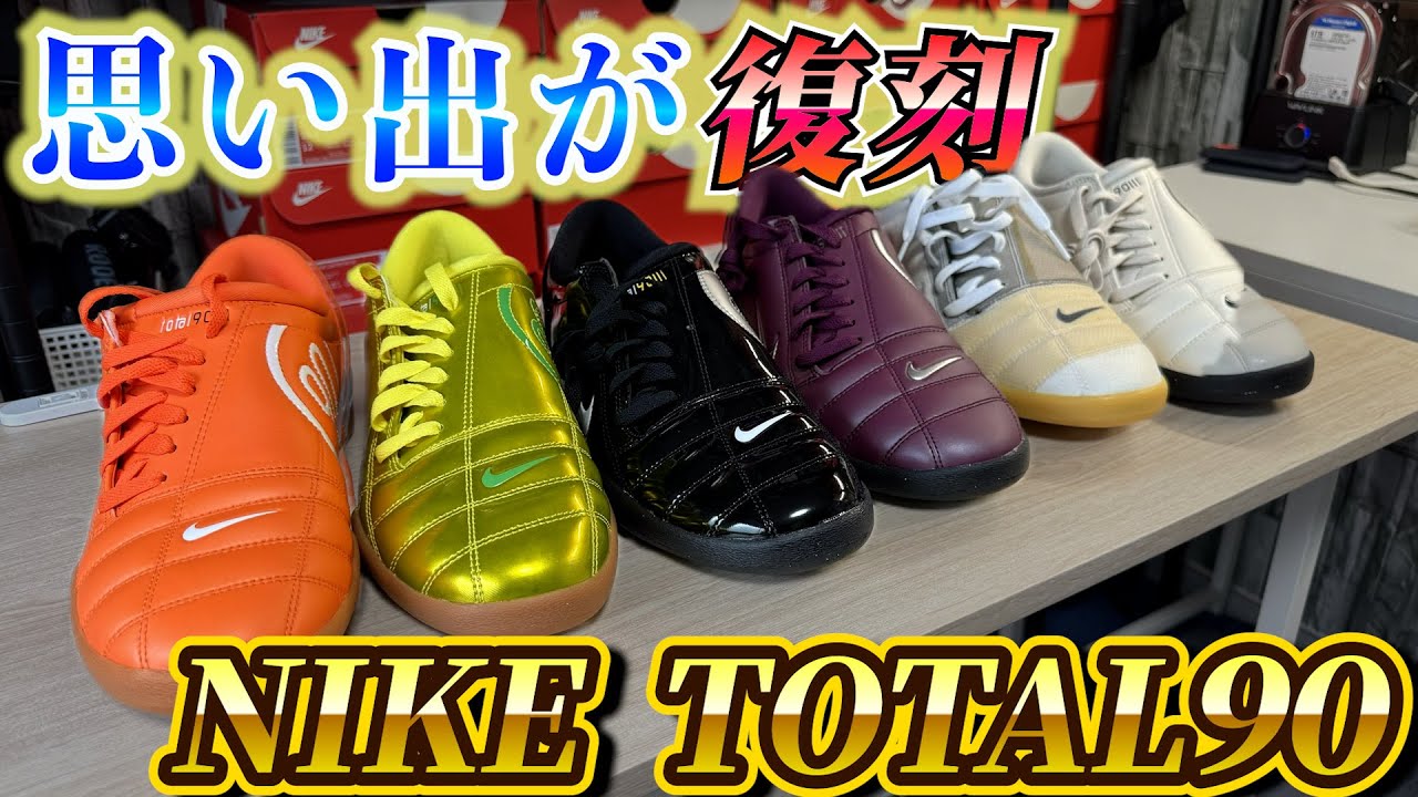 【購入】あの復刻版を買った／TOTAL90