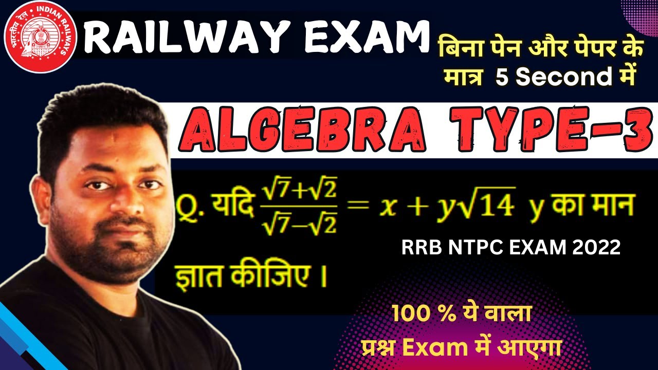 Railway Maths 🔥 बार बार पूछा जाने वाला सवाल Algebra Type-3