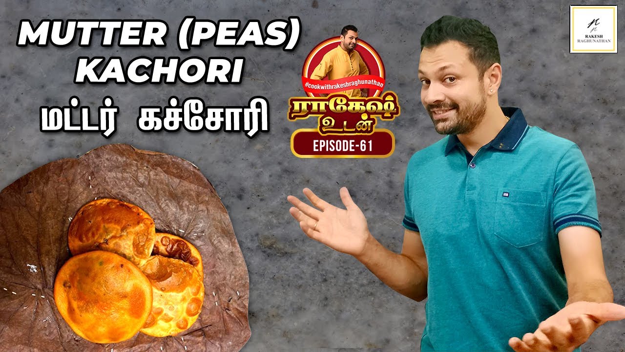 மட்டர் கச்சோரி | Mutter (Peas) Kachori | Episode - 61 | Rakesh Udan | Rakesh Raghunathan