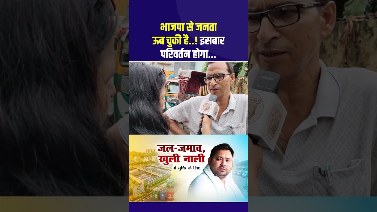 Bankipur ByPoll: जनता BJP से ऊब चुकी है परिवर्तन होगा... #RekhaGupta #BankipurByElection #Bjp #Rjd