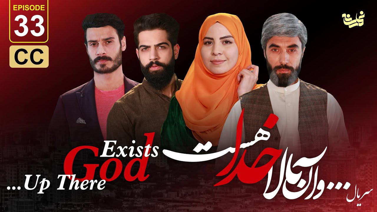 ...Up there God exists - Episode 33 سریال جدید ...و آن بالا خدا هست -قسمت سی و سوم