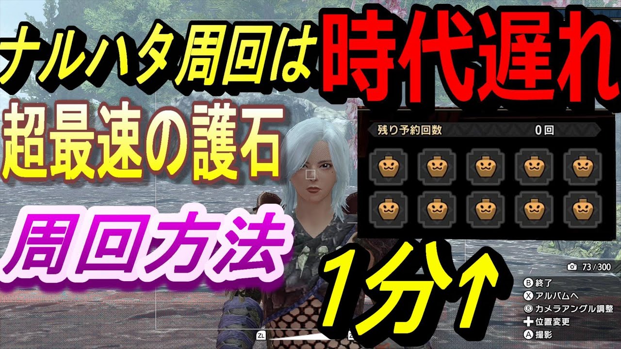 MHRise 1分 誰でもできる超高速の護石周回のやり方を紹介