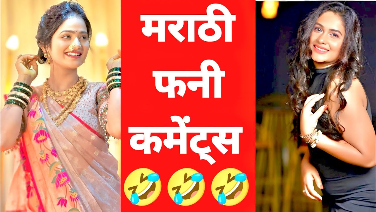 हसू थांबवुन दाखवा मित्रांनो🤣Marathi Comments Reading Trending Marathi Reels 😁 | Instagram Comments